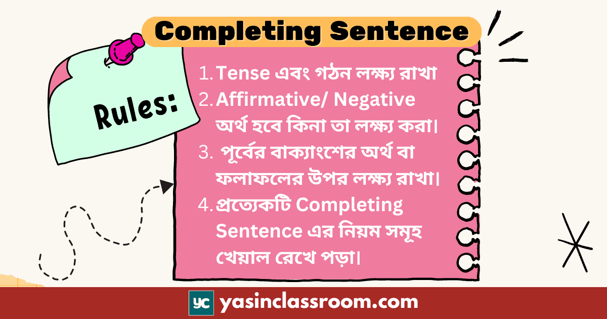 completing sentence rules বা নিয়ম